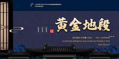创意黄金地段展板