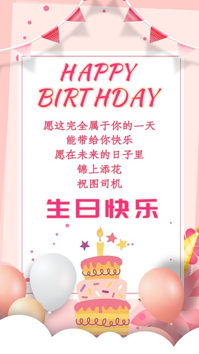 甜美可爱温馨生日邀请函