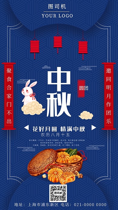 时尚蓝色中国风传统节日中秋节团圆手机海报