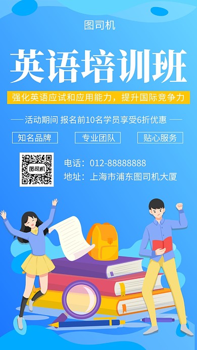 蓝色卡通插画英语培训班手机海报