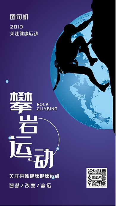 紫色时尚简约攀岩运动手机海报