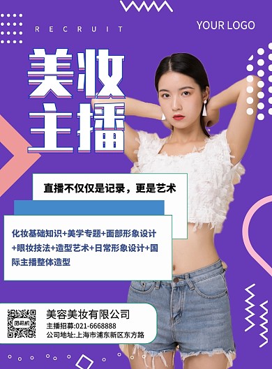 孟菲斯风美妆主播招聘推广海报