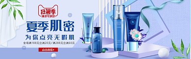 夏季优惠活动化妆品电商banner