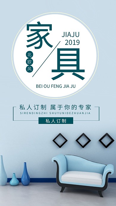 蓝色清新居家装修手机海报