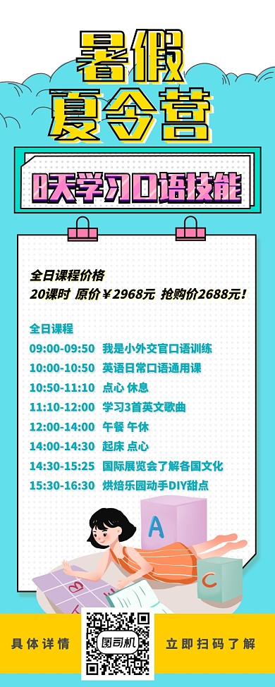 简约卡通英语夏令营培训长图海报