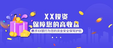 创意投资理财收益微信公众号素材图片