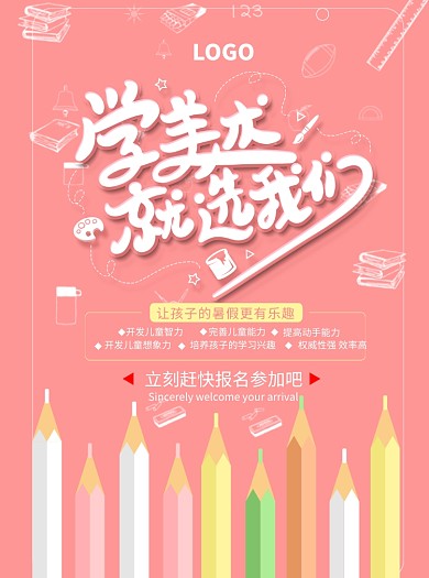 艺术美术学习辅导班宣传单