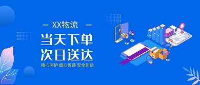 物流2.5D效果公众号首图