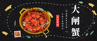 美味大闸蟹公众号首图