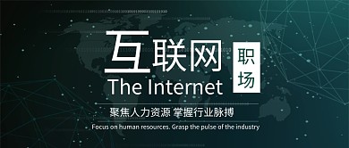 互联网职场公众号首图