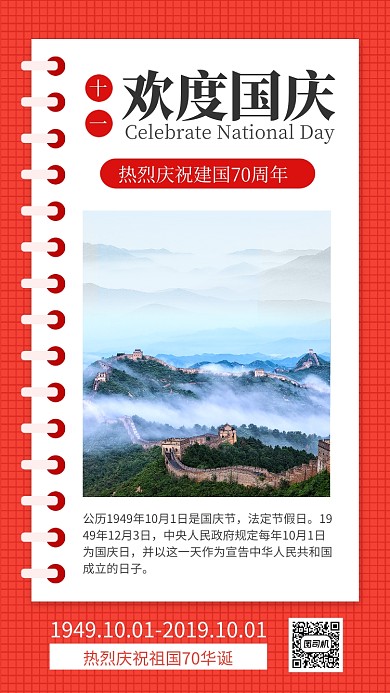 红色简约欢度国庆建国70周年海报