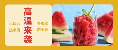 高温来袭公众号首图