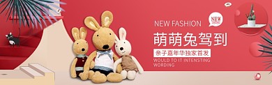 红色大气萌兔独家首发淘宝banner