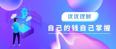 紫色金融理财首图