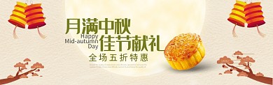 中秋节中秋月饼促销打折满减BANNER