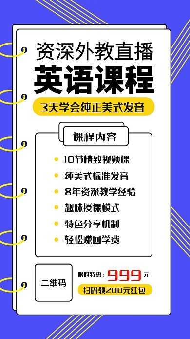简约英语课程培训教育培训海报