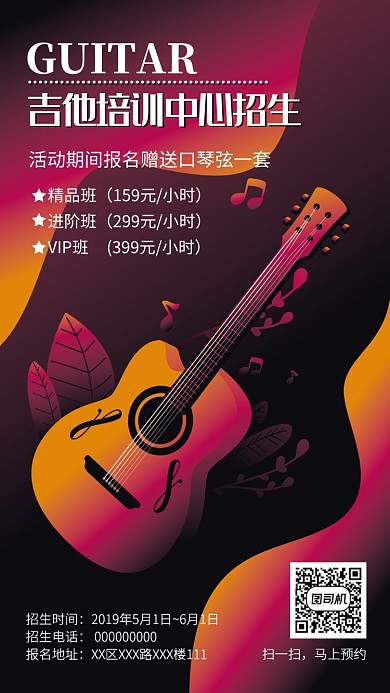 吉他培训中心招生宣传海报