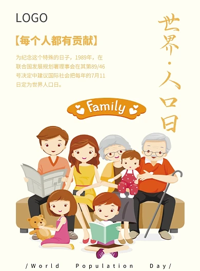 世界人口日家庭成员上升海报