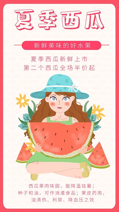 夏季西瓜简约文艺时尚粉红色宣传海报