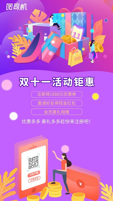 创意双十一活动钜惠海报