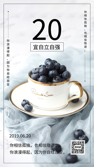 日签20日自立自强海报