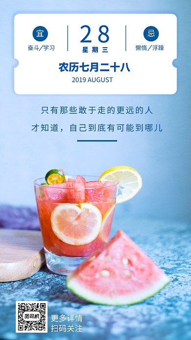 夏日西瓜清新励志日签月签手机海报
