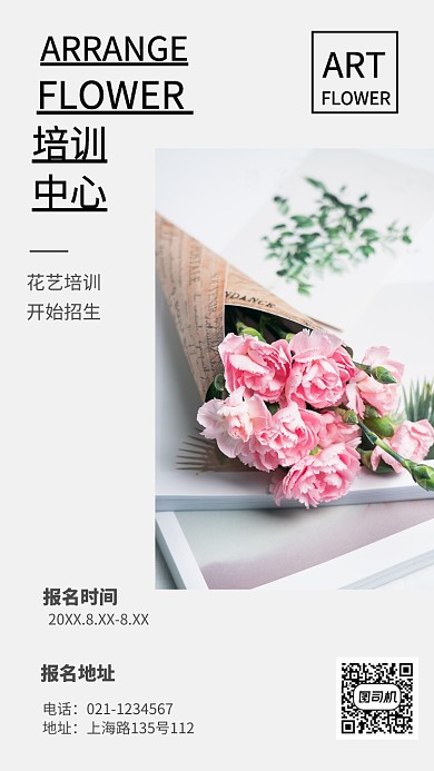 清新创意花艺培训招生宣传推广海报