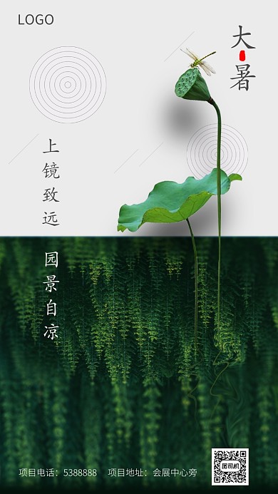 高端节气大暑别墅海报