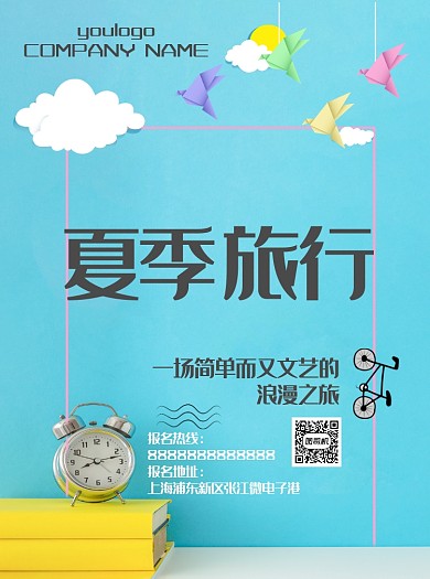 创意剪纸扁平插画旅游宣传单