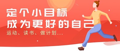 运动健身瘦身减肥手绘广告微信公众号素材图片