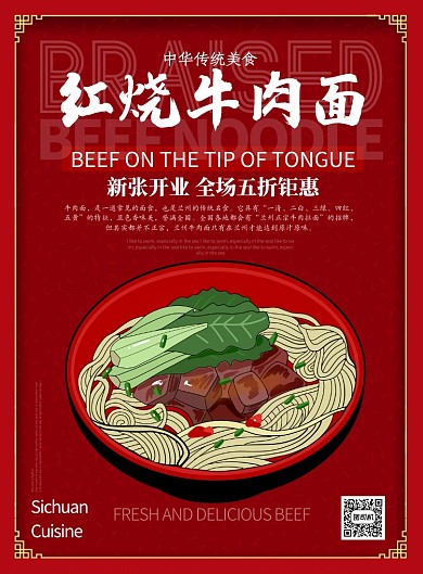 红色卡通风餐饮美食牛肉面印刷海报