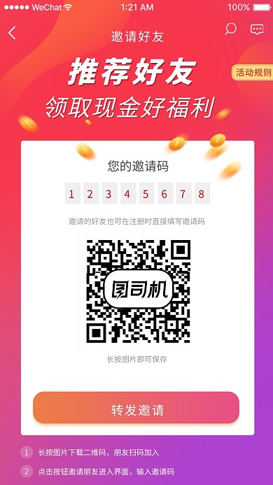 推荐好友领现金福利活动海报