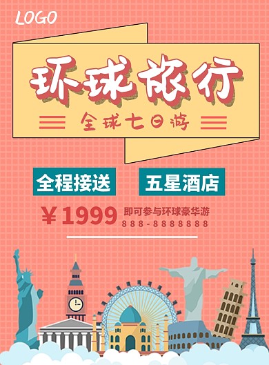 卡通可爱简约旅游海报