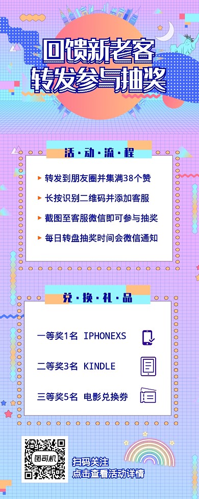 潮流炫彩营销长图转发抽奖营销活动海报