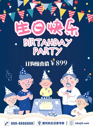 蓝色卡通生日宴推广促销海报