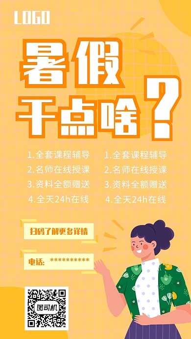 暑假学习培训UI风格手机海报