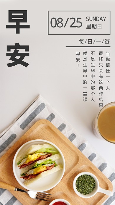简约清新早安你好每日一签手机海报