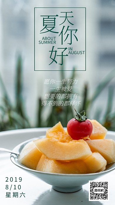 夏天你好文艺日签海报