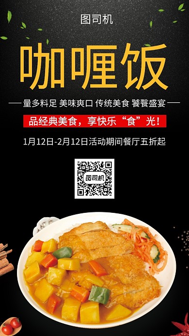 黑色清新简约咖喱饭美食手机海报