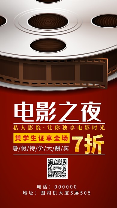 电影之夜手机海报宣传