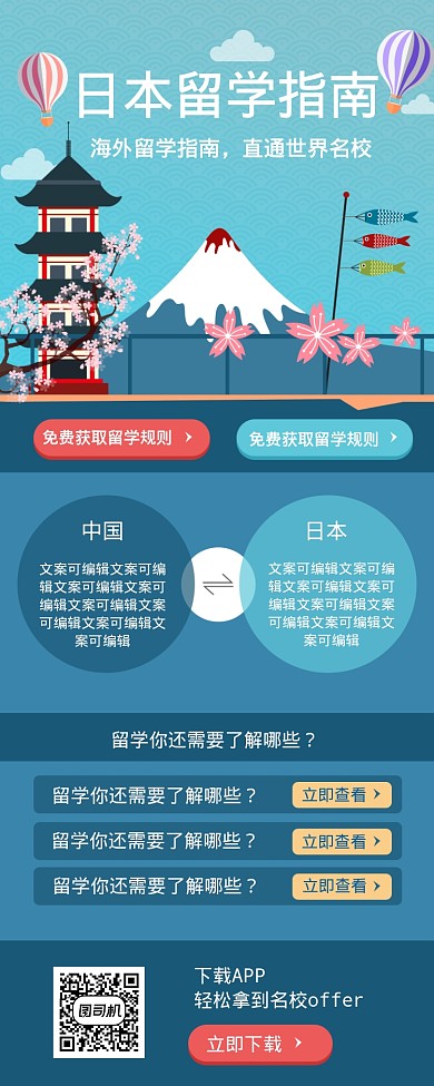 日本留学指南海报