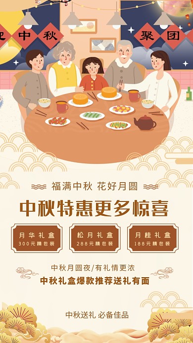 中秋节特惠促销活动海报