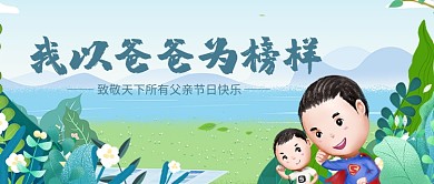 蓝色创意父亲节公众号首图