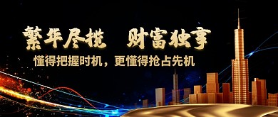金色大气商圈城市轻奢简约房地产宣传广告微信公众号素材图片