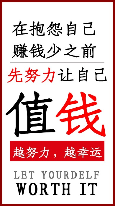 心灵励志鸡汤语录海报