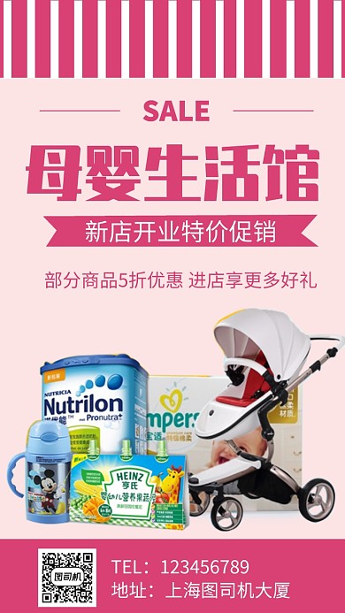 母婴生活馆促销手机海报