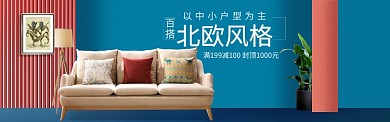 北欧风格家装家饰海报模版