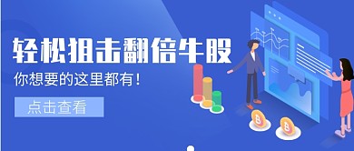 蓝色简约股票推荐公众号首图