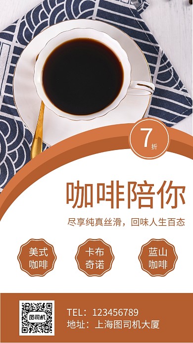 棕色文艺咖啡宣传手机海报