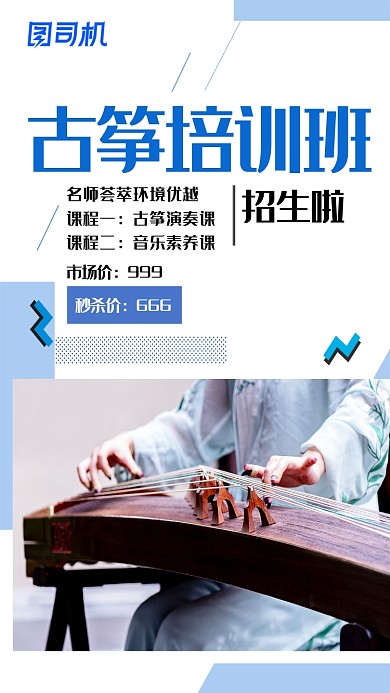 古筝培训班招生文艺简约蓝色手机海报